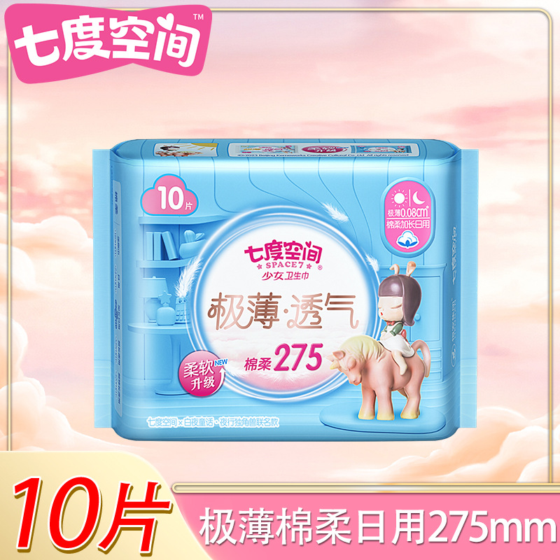 QSD8210七度空间少女系列卫生巾极薄棉棉夜用275mm*1包（10片）