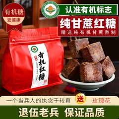 云南手工纯甘蔗有机老红糖块官方旗舰店蔗糖 2斤正宗巧小家碗红糖