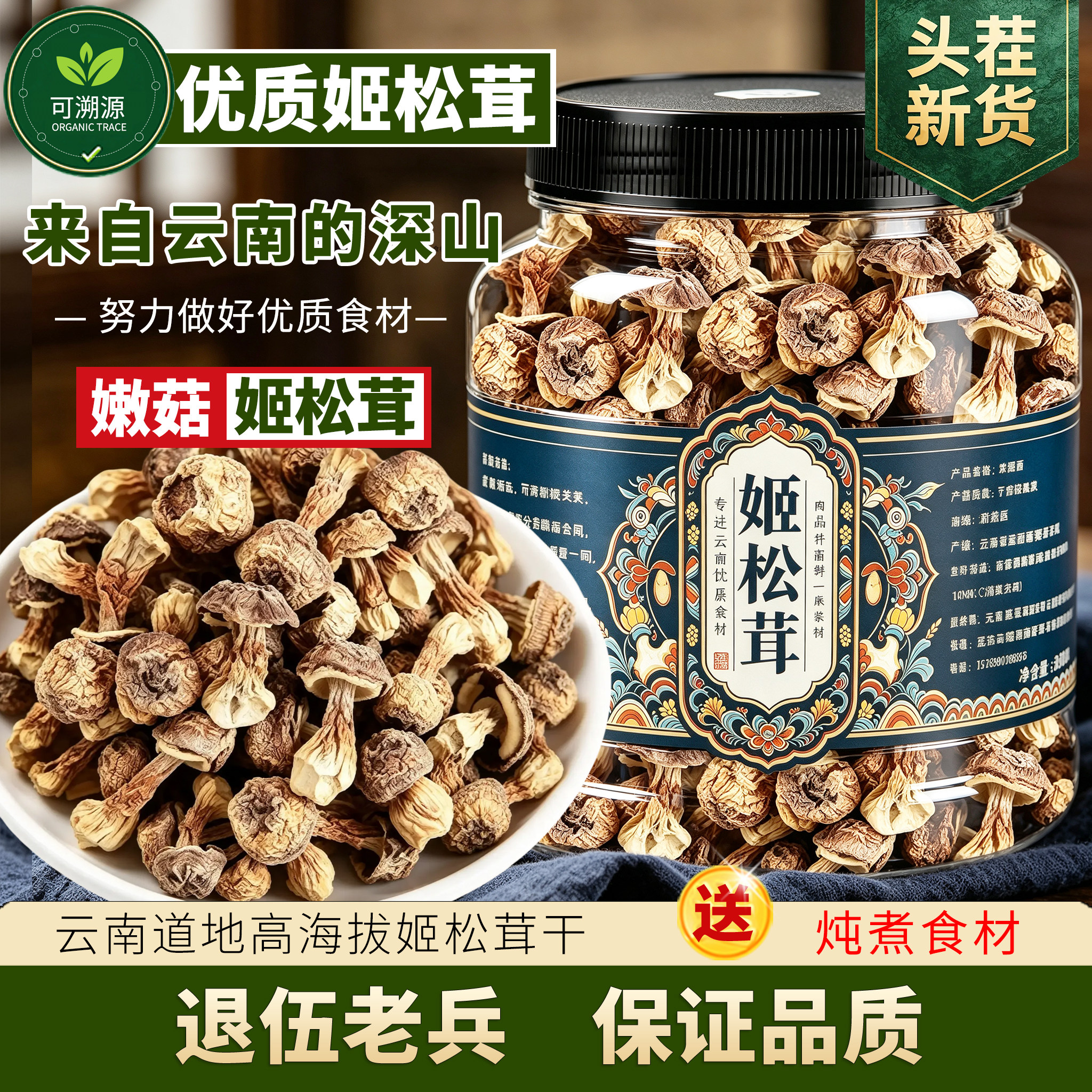 云南香格里拉高海拔姬松茸250g图片