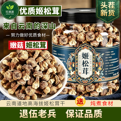 云南香格里拉高海拔姬松茸250g