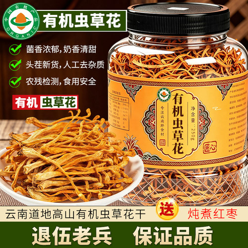 有机虫草花干货官方旗舰店500g