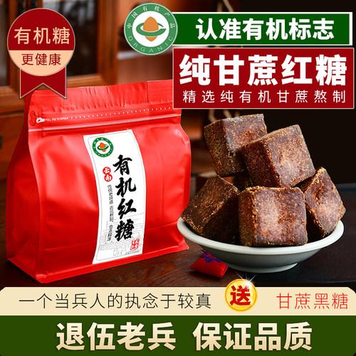 云南正宗有机红糖自然熬制不添加