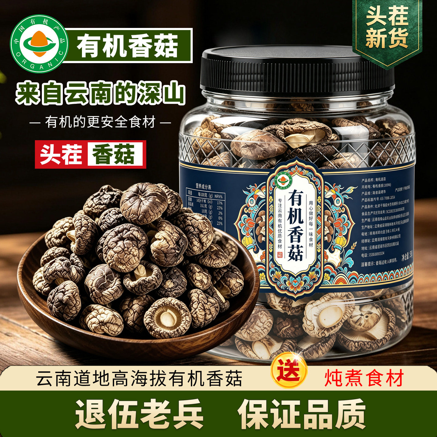 云南有机香菇 特干级小香菇 官方旗舰店商用批发 非椴木香菇350g
