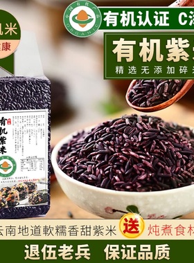 云南 墨江紫糯米2025年新米5斤 糯米旗舰店 有机糯米饭团专用