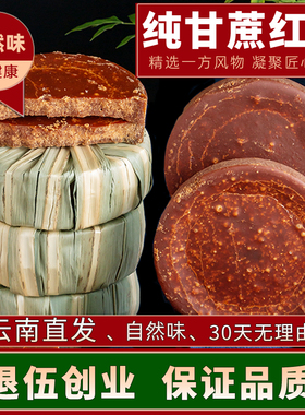 红糖纯正甘蔗 云南纯手工红糖 红糖一级纯正 原味月子 老红糖 5斤