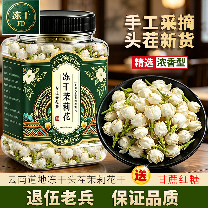 2026新花茶云南茉莉雪球 特等级 浓香型 非横县茉莉花茶 大朵新茶