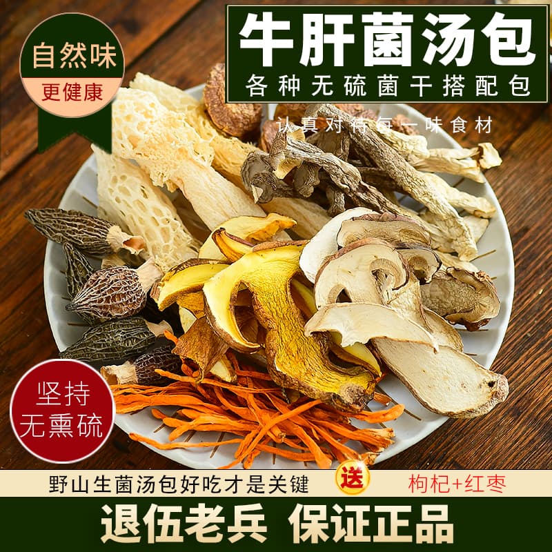 云南山珍汤包 菌类煲汤 炖鸡汤菌菇包 野生菌汤包 配羊肚菌虫草花