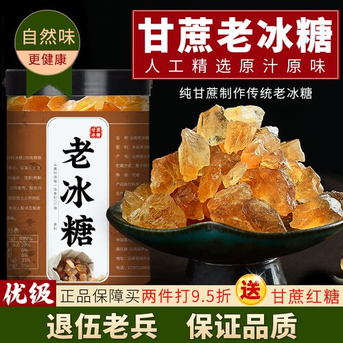 云南土冰甘蔗黄冰糖3斤