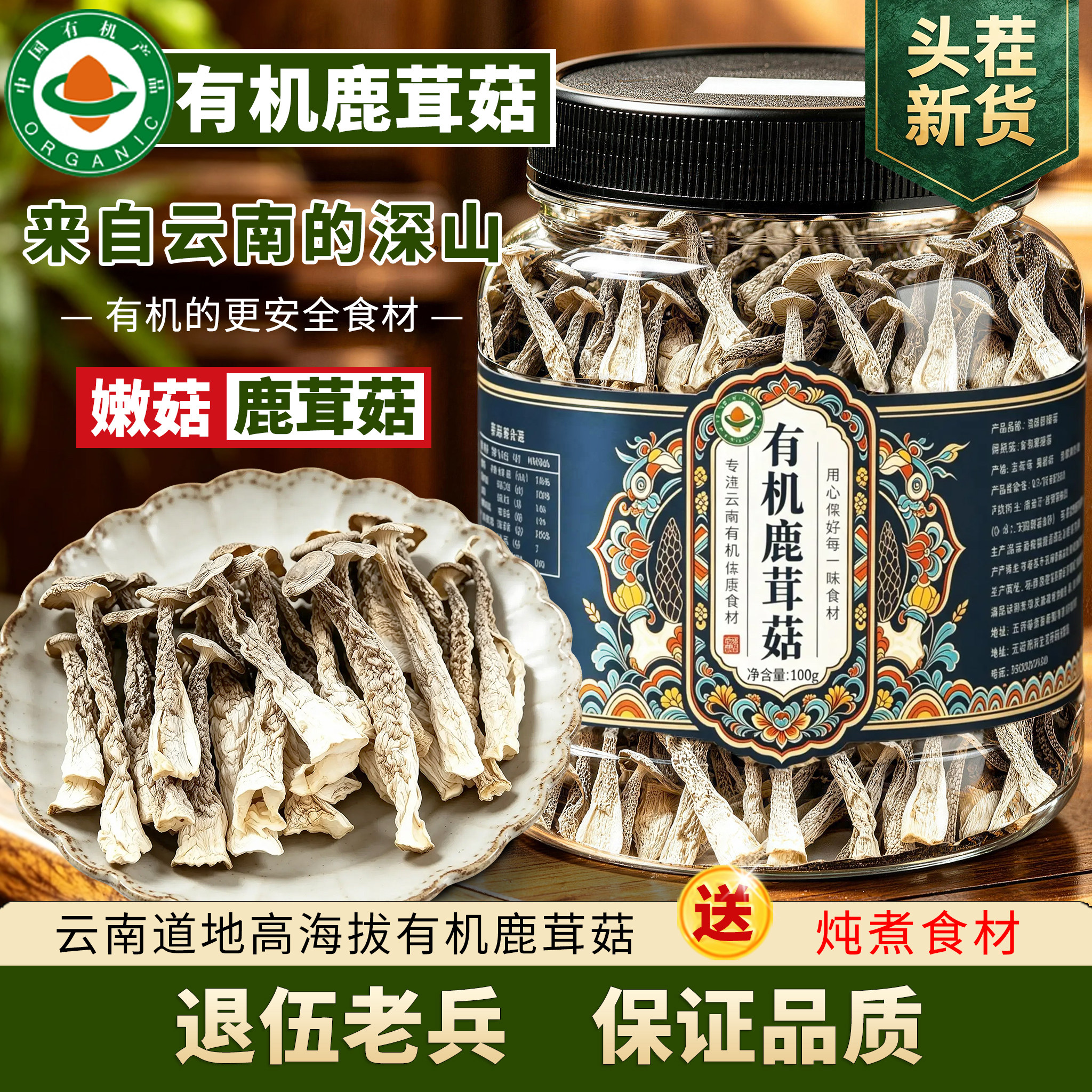 云南有机鹿茸菇500g官方旗舰店图片