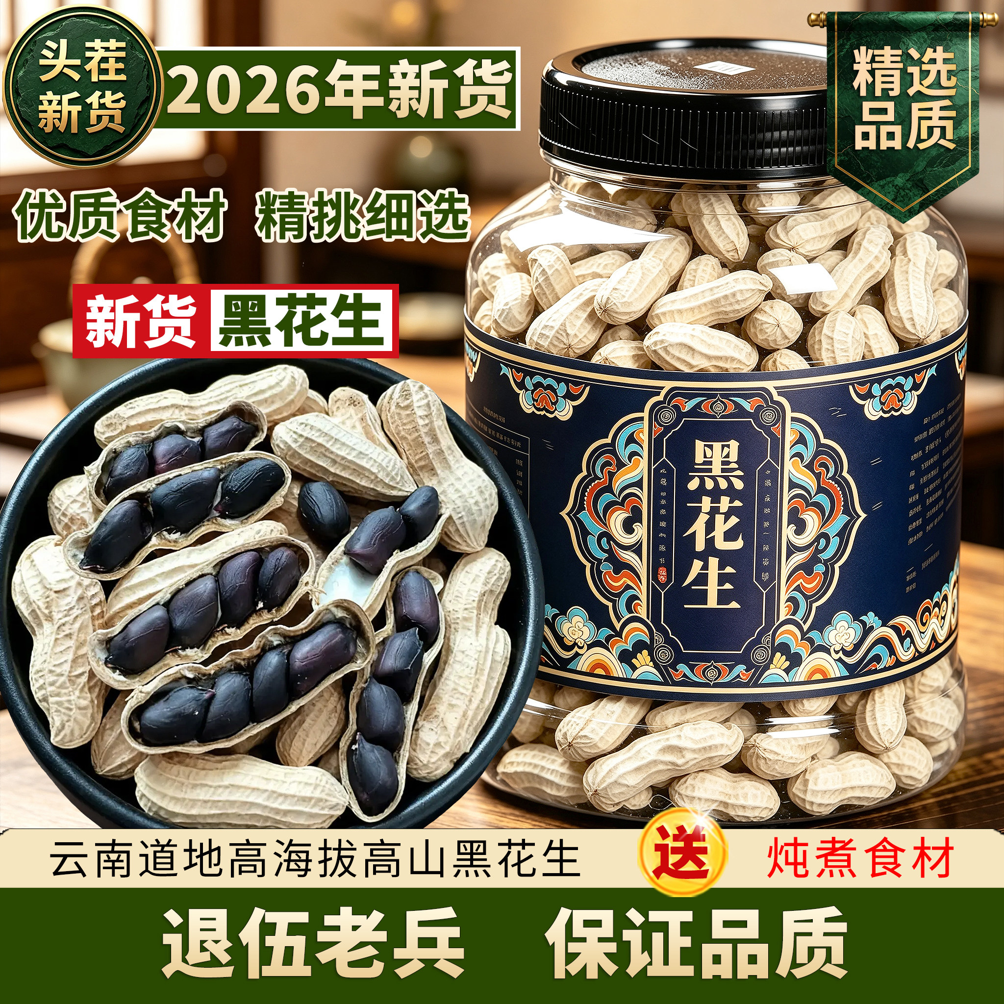 云南普洱特产黑花生带壳2026新货晒干生熟黑皮非富硒黑花生米5斤