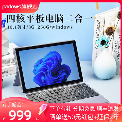 padows平板电脑windows系统