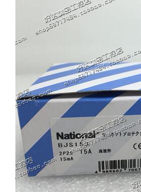 原装正品 松下Panasonic漏电断路器AB型 BJS153 2P 15A 15mA 现货
