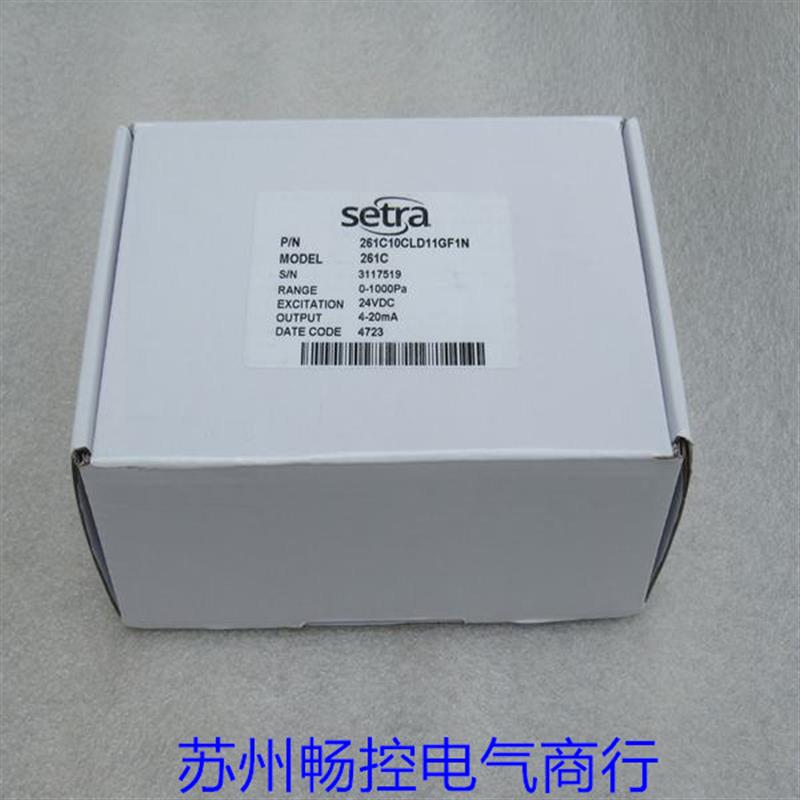 全新setra压力传感器 261C10CLD11GF1N 现货261C 西特0-1000pa