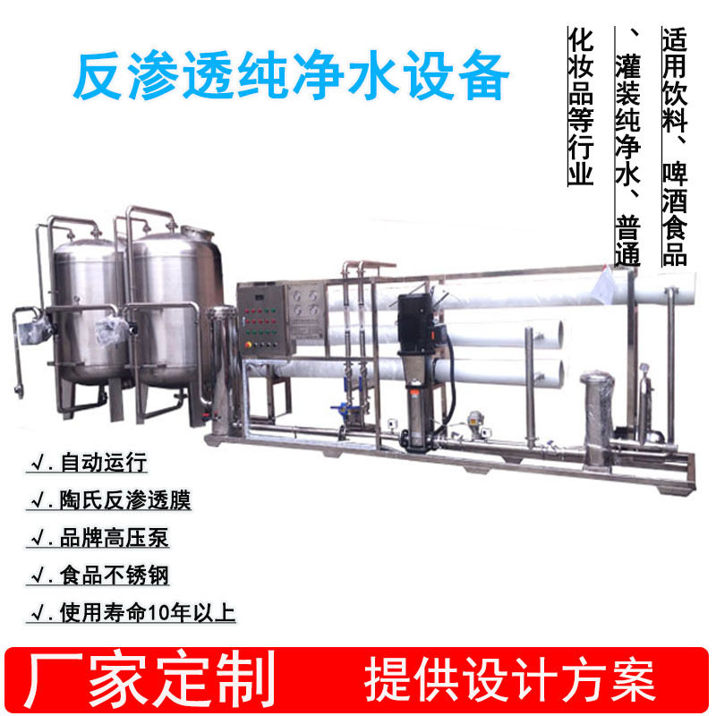桶装纯净水生产设备ro膜组反渗透处理  大型山泉水过滤器不锈钢