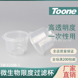图旺微生物检测过滤微生物限度滤杯薄膜过滤F250B-6反复使用滤杯