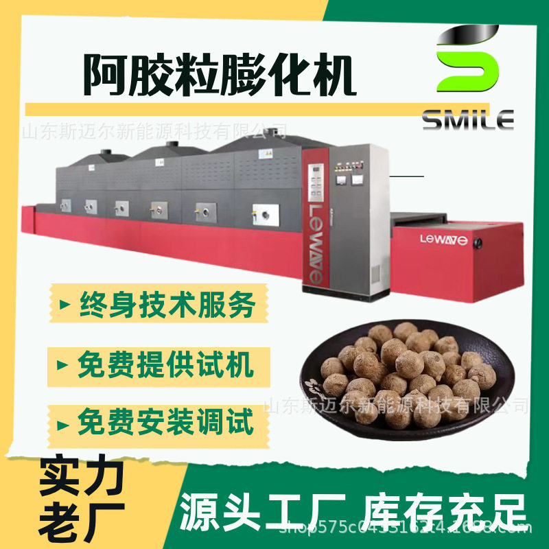 阿胶粒微波膨化设备 隧道式微波烘干机温度可控效率高 微波膨化机