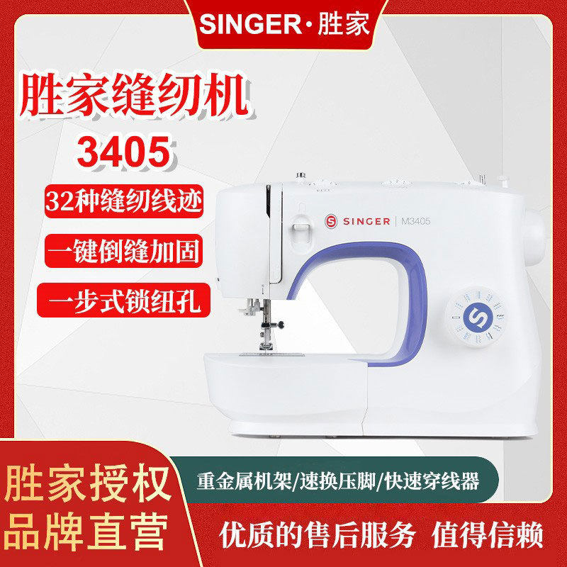 美国胜家缝纫机M3405自动家用电动多功能吃厚锁边小型家用缝纫机