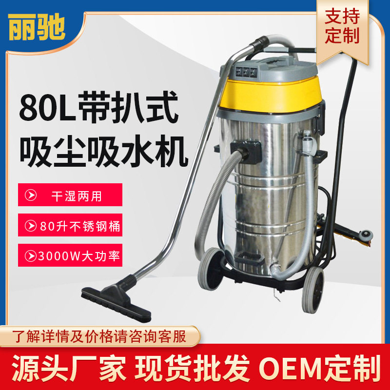 皓天丽驰80L带扒不锈钢桶身吸尘吸水机工厂车间仓库工业吸尘器
