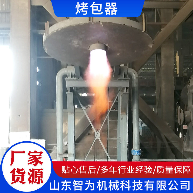 厂家货源连铸机中间包烤包器 铸造燃烧烘烤装置天然气用烘包器