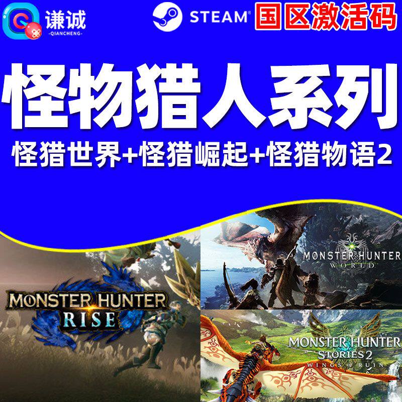 正版怪物猎人世界 steam游戏怪物猎人崛起曙光dlc 冰原dlc 物语2