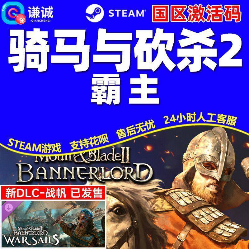 steam正版游戏 骑马与砍杀2霸主 Mount & Blade II激活码CDK