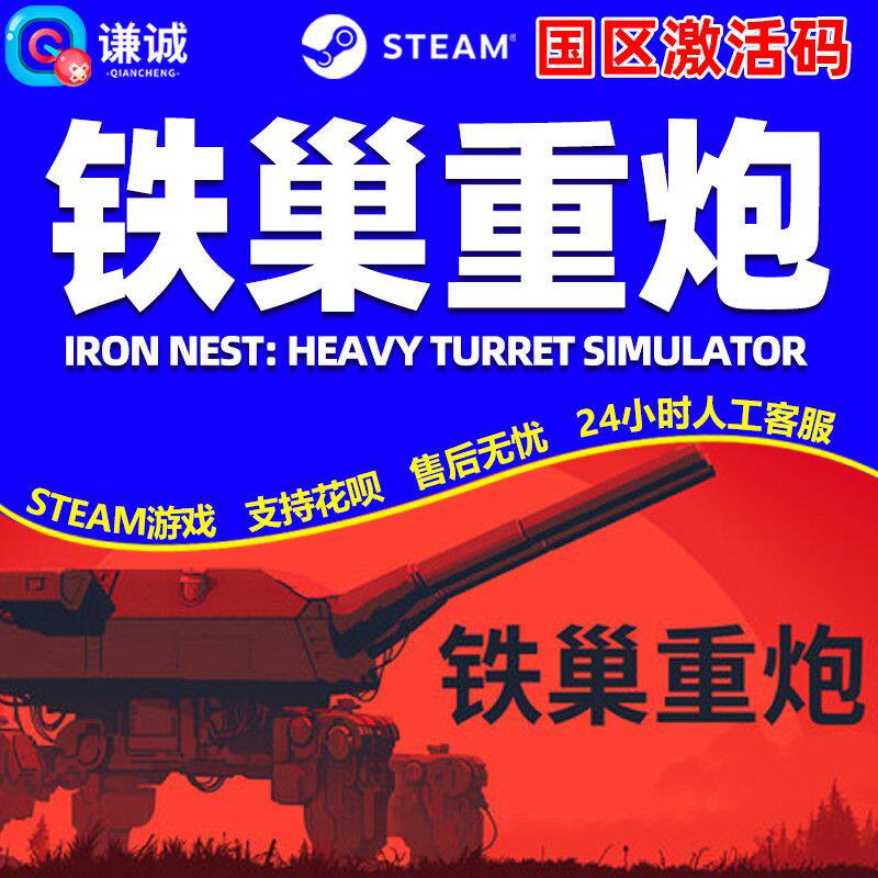 Steam 铁巢重炮 IRON NEST 国区激活码CDK PC正版游戏