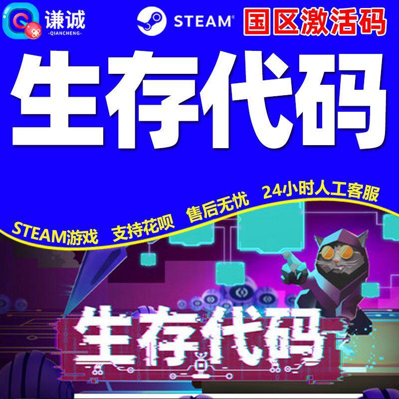 Steam游戏 生存代码 Net.Attack 国区激活码CDKey 正版PC中文