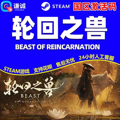 Steam 轮回之兽Beast of Reincarnation国区激活码CDK PC正版游戏