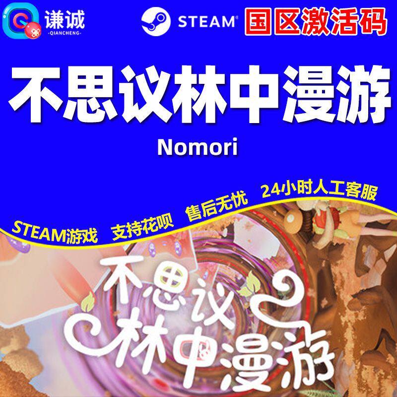Steam 不思议林中漫游 Nomori 国区激活码CDKey PC中文正版