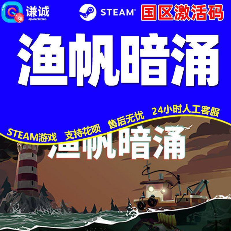Steam游戏 渔帆暗涌 DREDGE 国区激活码CDKey PC正版游戏 钓鱼