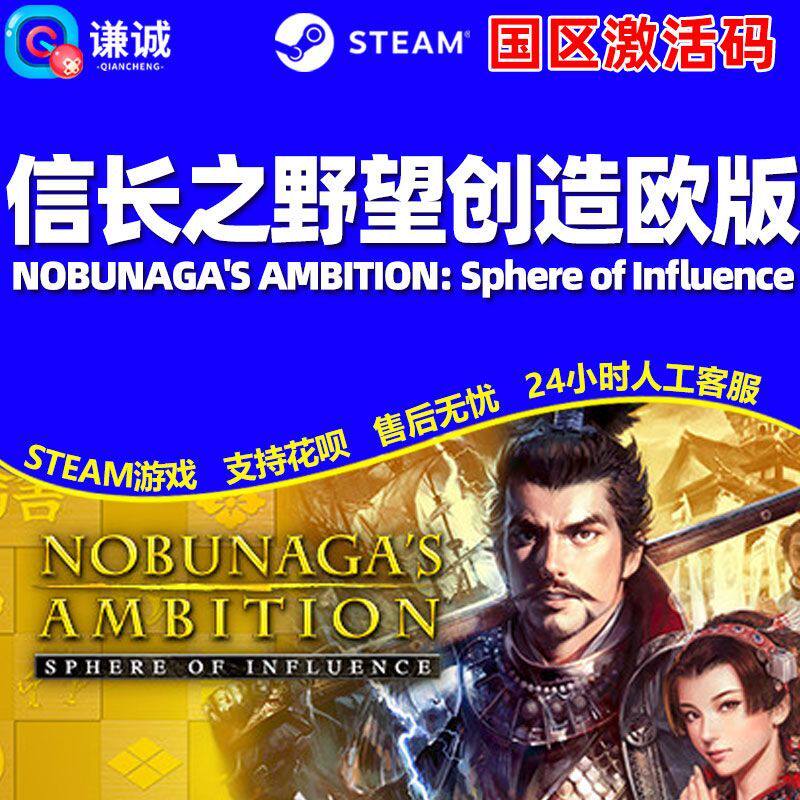 Steam游戏 信长之野望创造欧版 国区激活码CDKey PC正版游戏