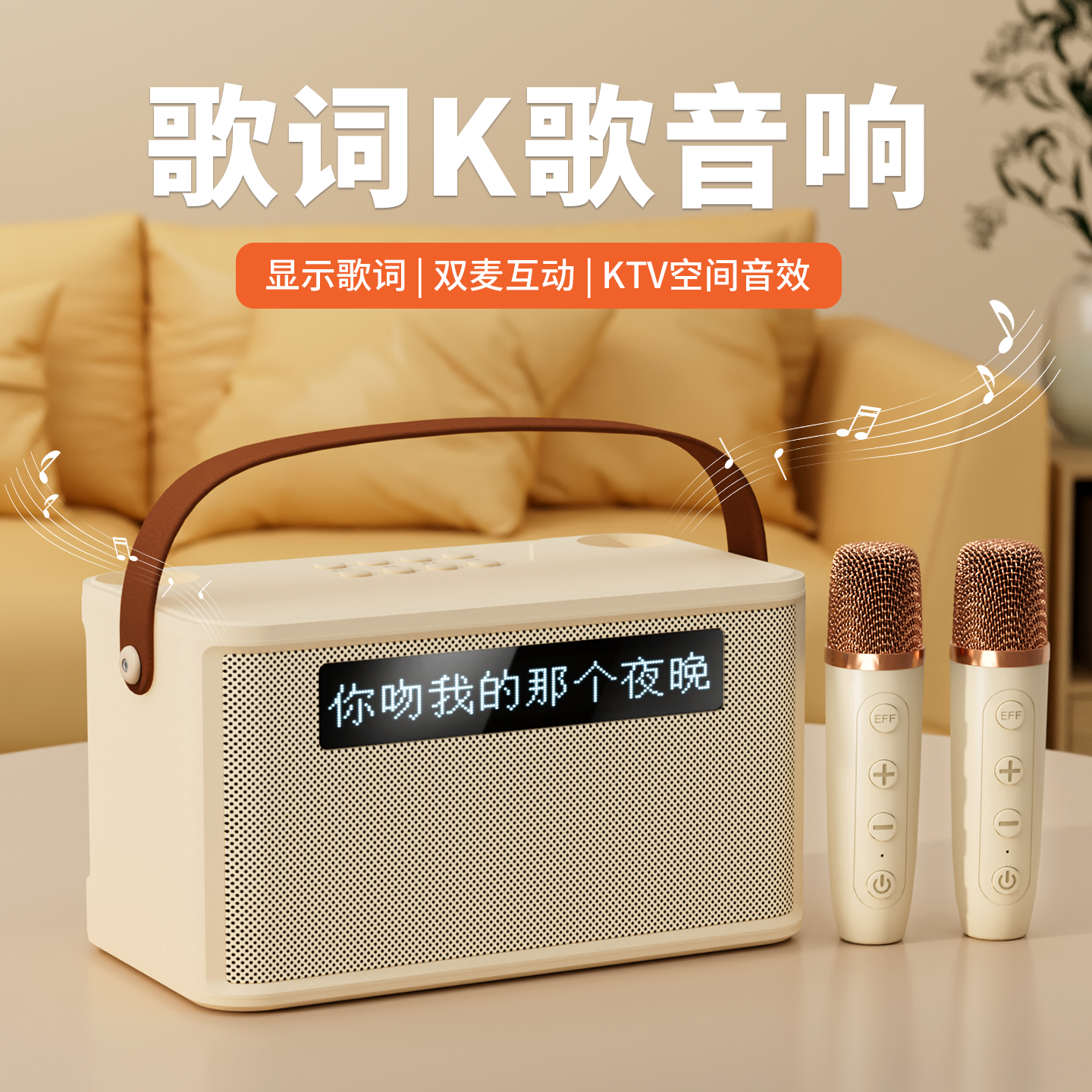 显示歌词k歌音响麦克风一体