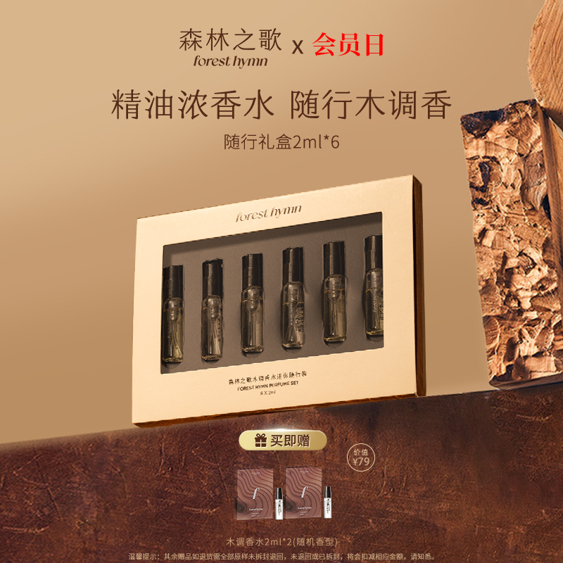 森林之歌木调香水重磅新品推荐