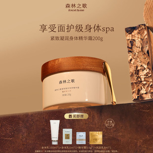 舒缓油霜秋冬换季 森林之歌香氛紧致凝润身体精华霜偏爱屋久杉保湿