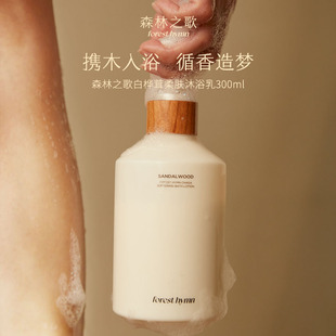 森林之歌白桦茸沐浴乳木质调安静小白檀留香保湿清洁女
