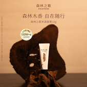 森林之歌木调香膏安静小白檀固体香水高级礼物香体膏 韦雪同款