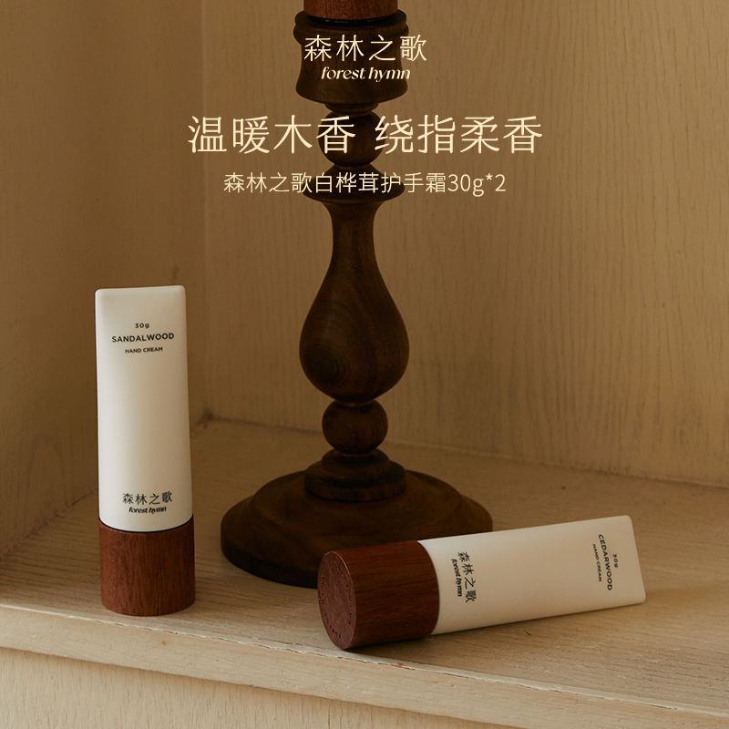 森林之歌白桦茸香氛护手霜
