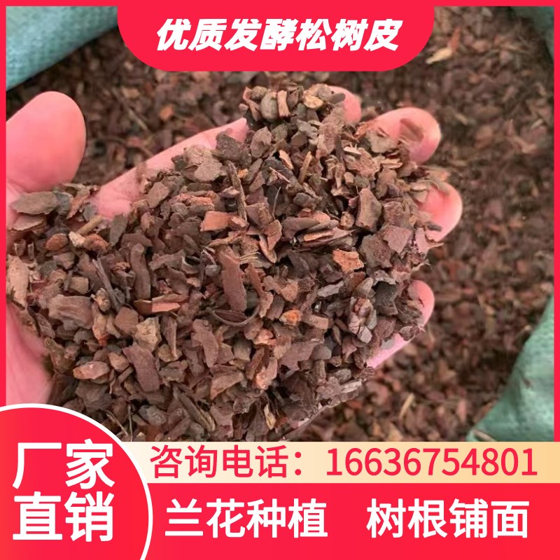 江西直销打磨松树皮松麟树皮有机覆盖物发酵腐熟树皮基质铺面