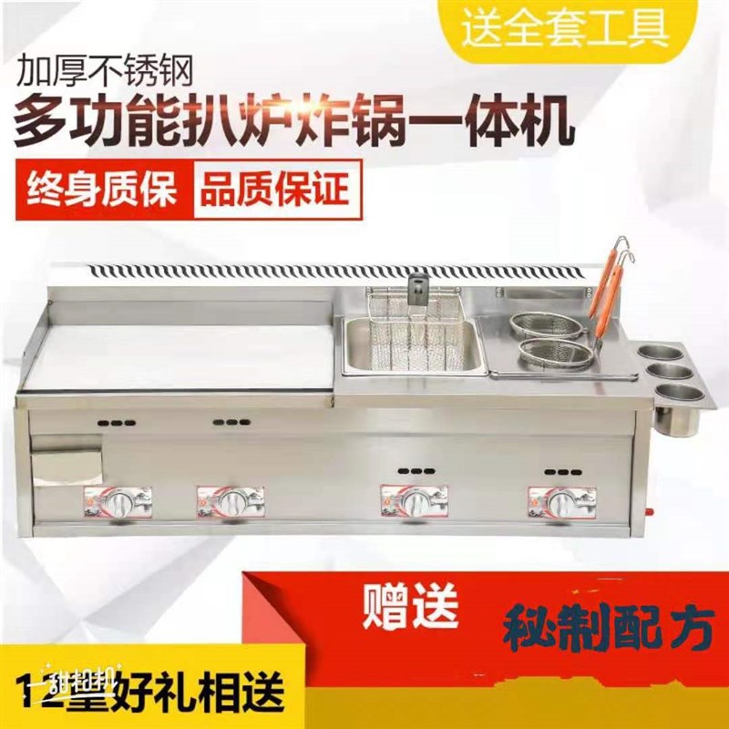 燃气手抓饼机器商用扒炉炸炉一体机铁板J烧煎烤设备油炸锅关东煮