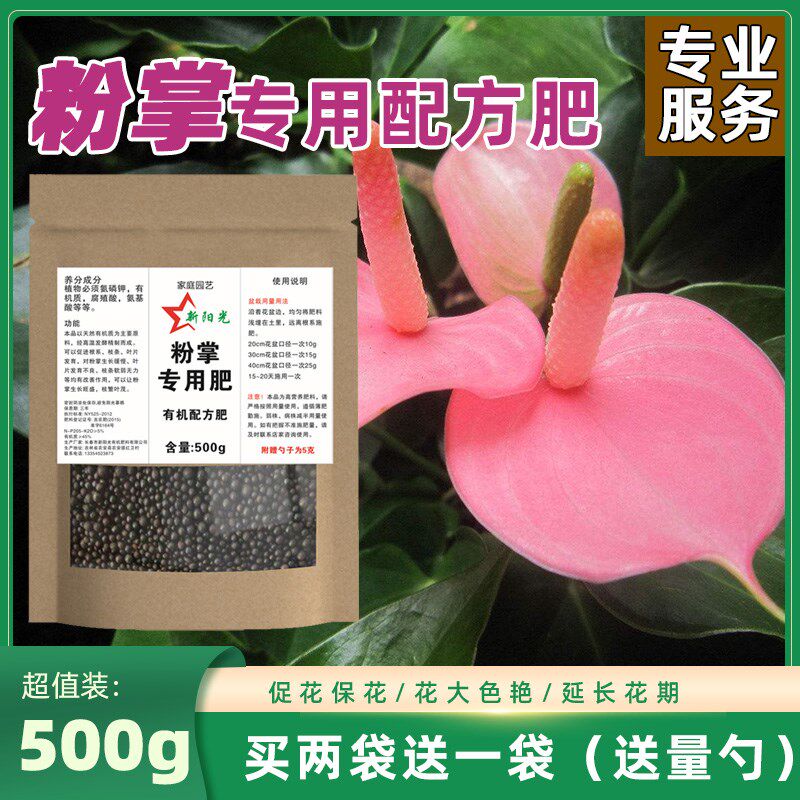 粉掌专用肥料种花肥料花的营养肥粉掌花肥料花肥料盆栽有机缓释肥