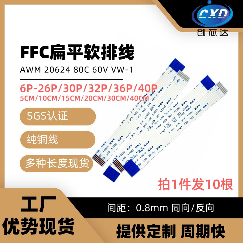 FPC/FFC软排线 间距0.8MM-6P/26P/30P/32P/36K/40Pin 50/100/200m