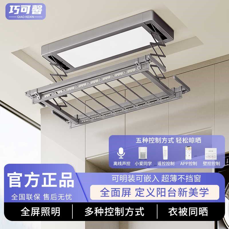 超薄电动晾衣架遥控升降家用阳台全自动伸缩智能语音晒衣架晾衣机