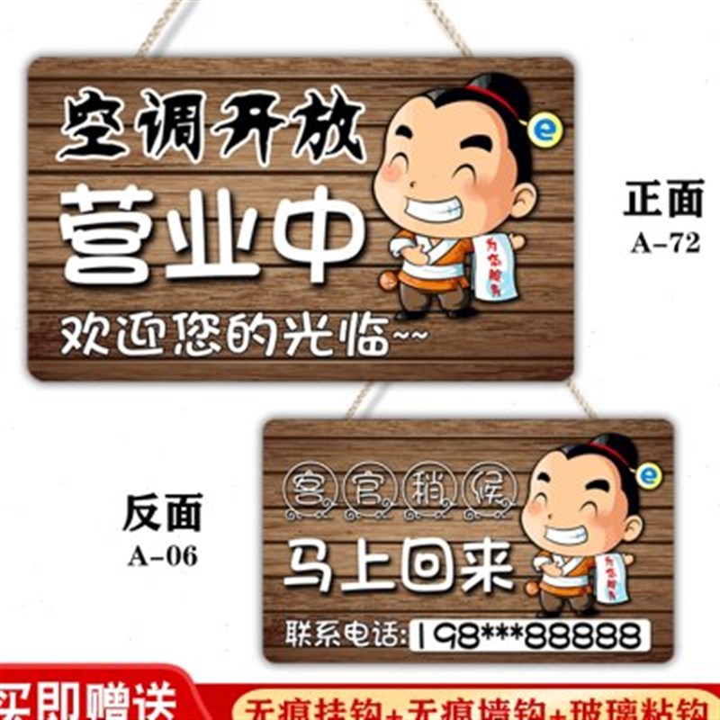 空调开放正在营业中挂牌双面店铺门口欢迎光临推门请进提示牌创意