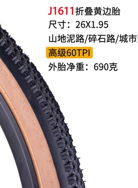 山地公路自行车折叠外胎20内外26寸27.5防刺29轮胎7U00c超轻黄边