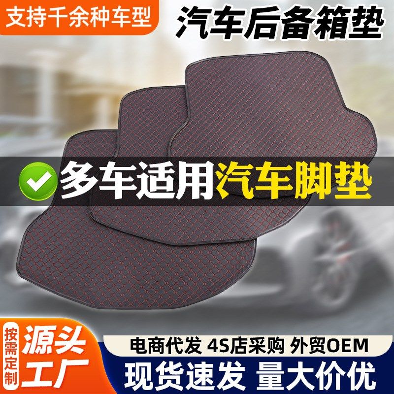 加工定制汽车后备箱垫尾箱垫耐脏防水垫皮革Q专车专用汽车后箱垫