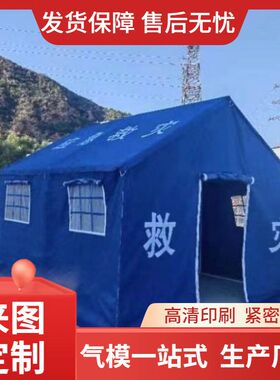 12平米应急救灾帐篷民政部标准赈灾民用防Q汛指挥救援施工帐篷