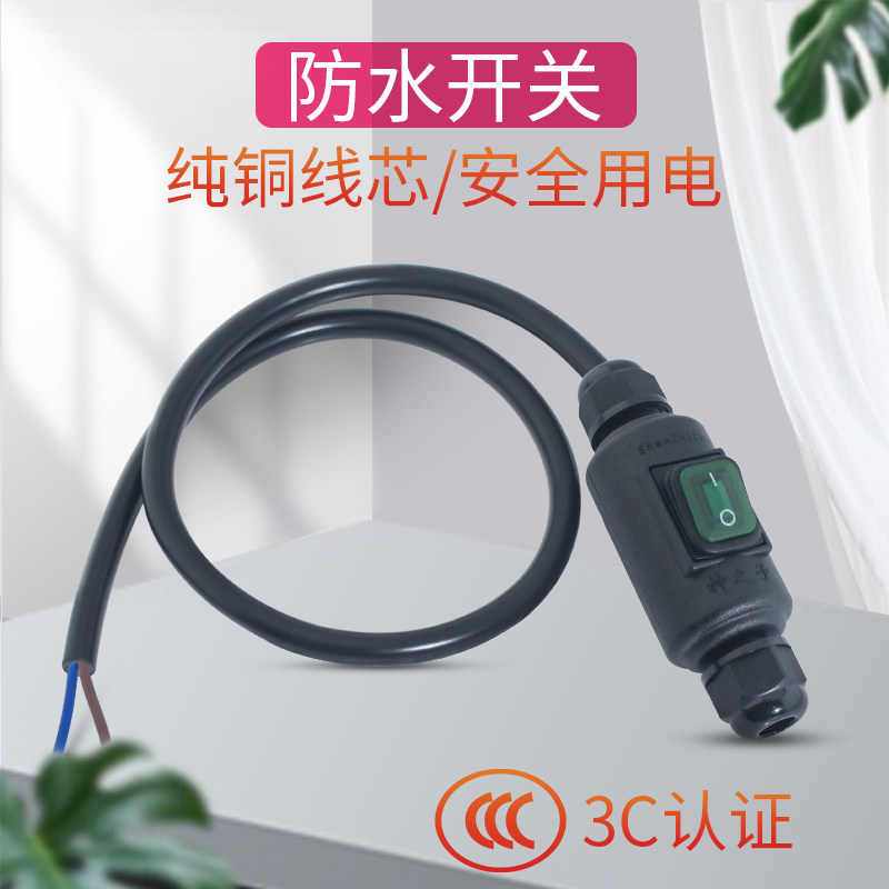大功率防水末端小开关老式手捏断电按钮台灯排风扇按键单控带线