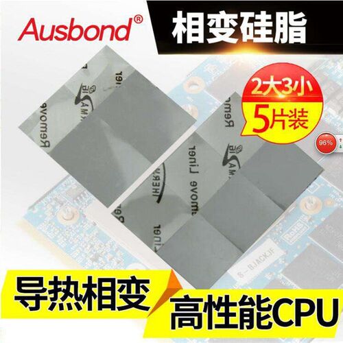 导热相变材料液态w金属散热硅胶B垫贴CPU显卡固态硅脂膏5片。m