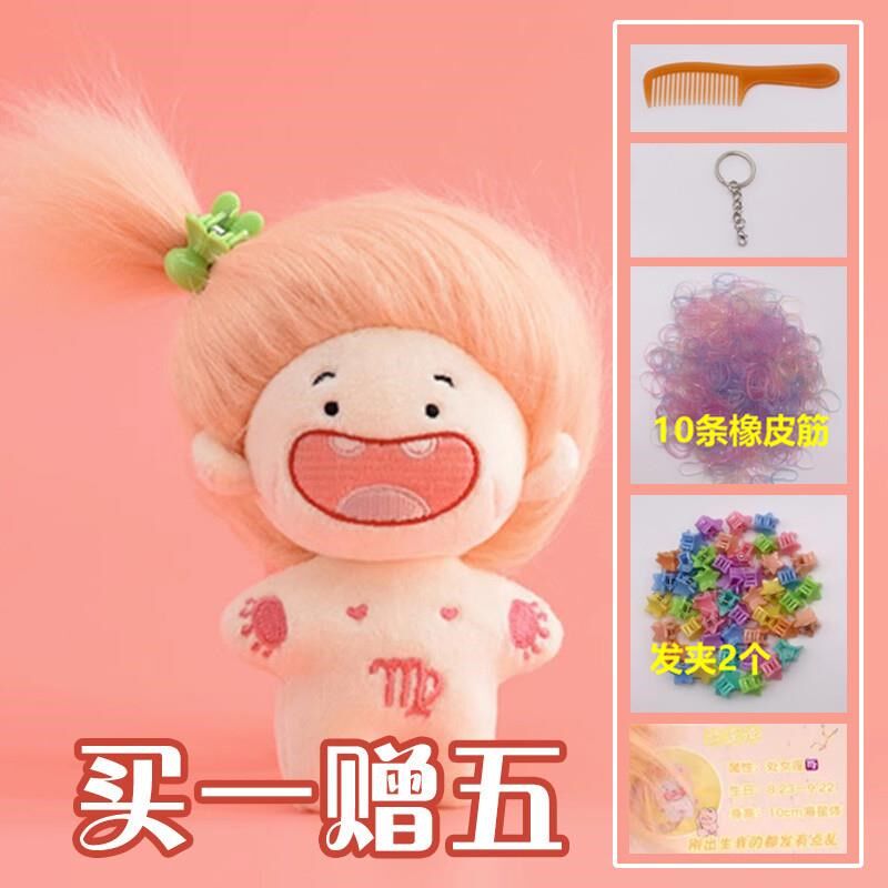 十二星座公仔搞笑缺牙巴炸毛玩偶10厘米衣服生日礼物娃娃成衣