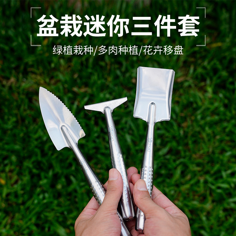 不锈钢迷你园艺工具三件套小铲子铁锹耙子花园盆栽多肉种花挖土